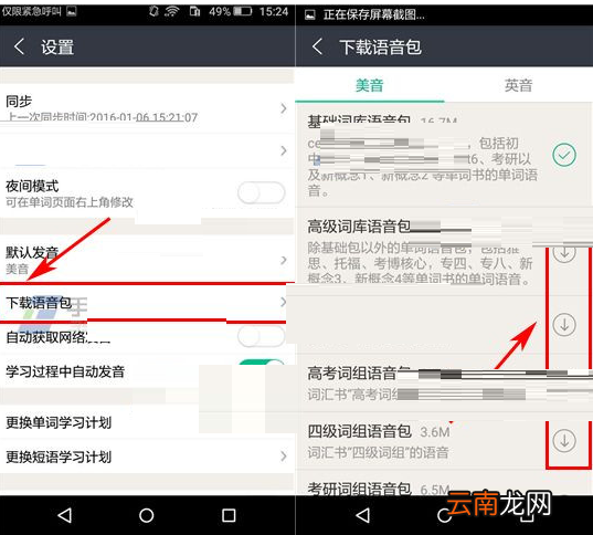 知米背单词APP下载语音包的图文教程