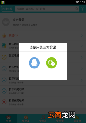 儿歌多多app的简单登录方法