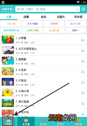 儿歌多多app的简单登录方法