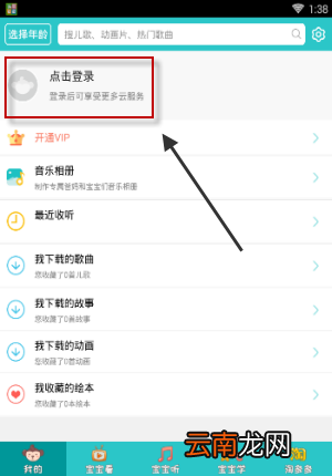 儿歌多多app的简单登录方法