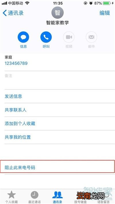 iphone11pro怎么把联系人拉黑