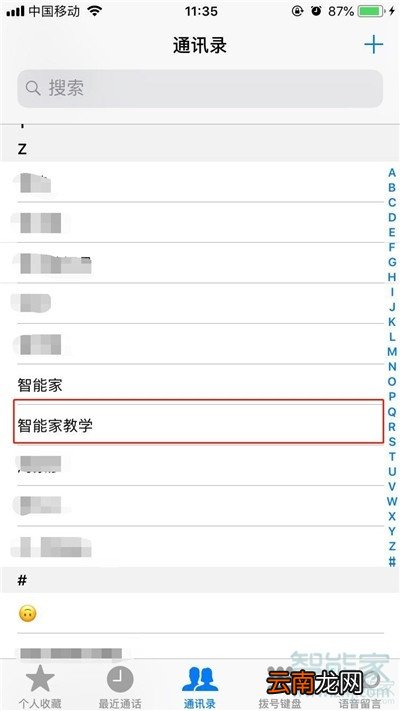 iphone11pro怎么把联系人拉黑