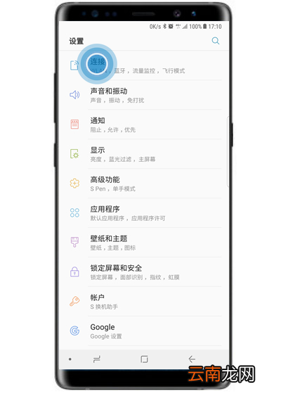 在三星note9中连接蓝牙的具体步骤
