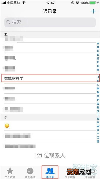 iphone11pro怎么标记重点联系人