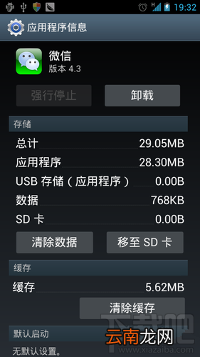 微信打不开怎么回事 微信打不开怎么办