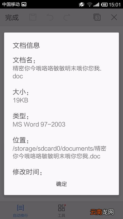 WPS Office APP查看文档信息的具体方法
