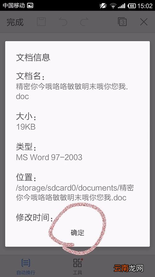 WPS Office APP查看文档信息的具体方法