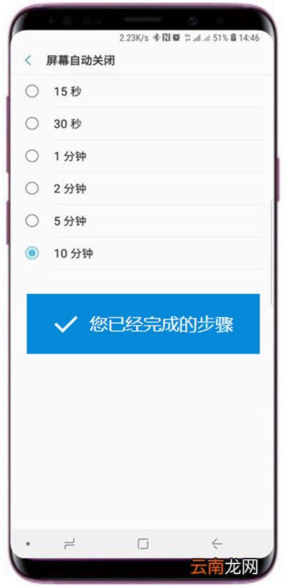 在三星s9中设置自动息屏时间的方法讲解