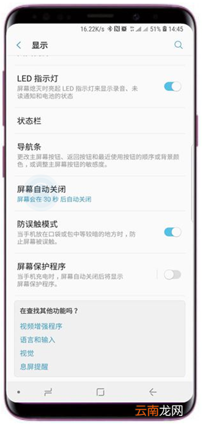 在三星s9中设置自动息屏时间的方法讲解