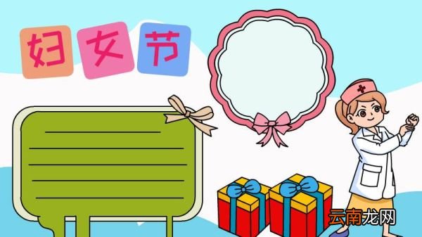 妇女节手抄报怎么画 妇女节手抄报
