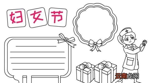 妇女节手抄报怎么画 妇女节手抄报
