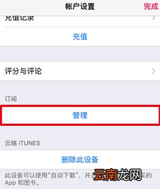 在Apple Music中取消自动续费的图文教程