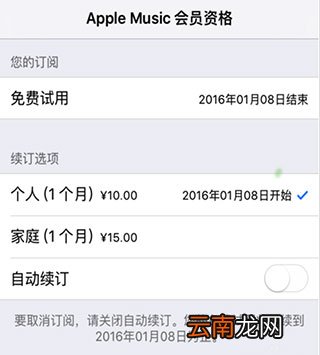 在Apple Music中取消自动续费的图文教程