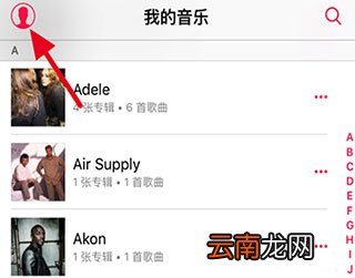 在Apple Music中取消自动续费的图文教程