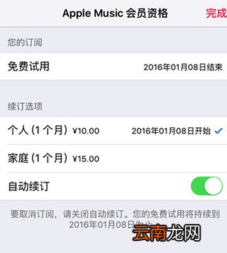 在Apple Music中取消自动续费的图文教程