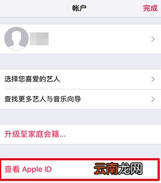 在Apple Music中取消自动续费的图文教程
