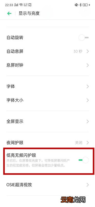 Realme x2怎么开启dc调光