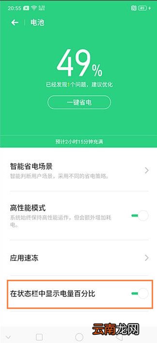 realme x2如何设置电池百分比