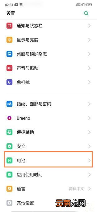 realme x2如何设置电池百分比