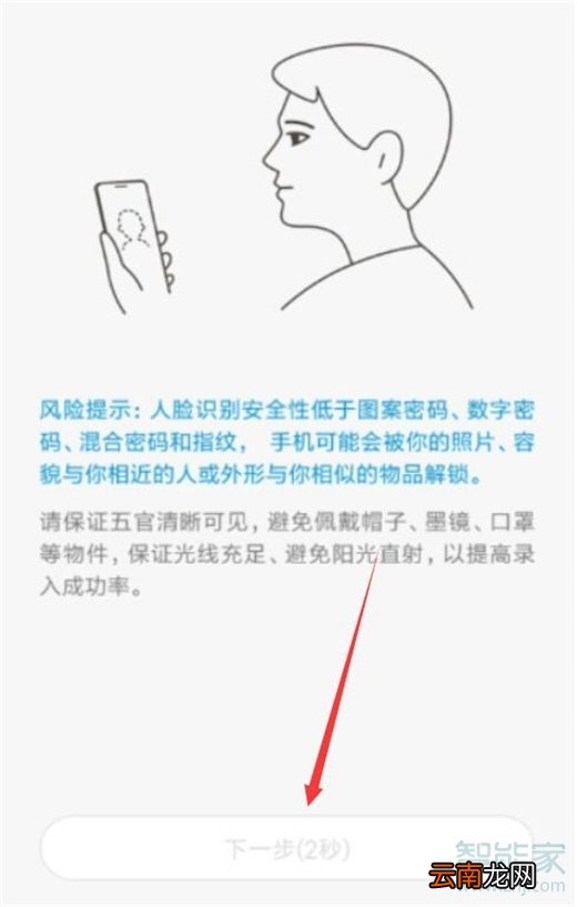 红米note8怎么设置人脸解锁