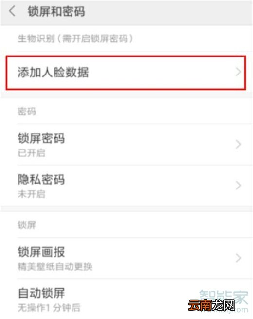 红米note8怎么设置人脸解锁
