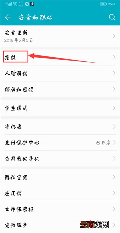 荣耀10中添加指纹的图文讲解