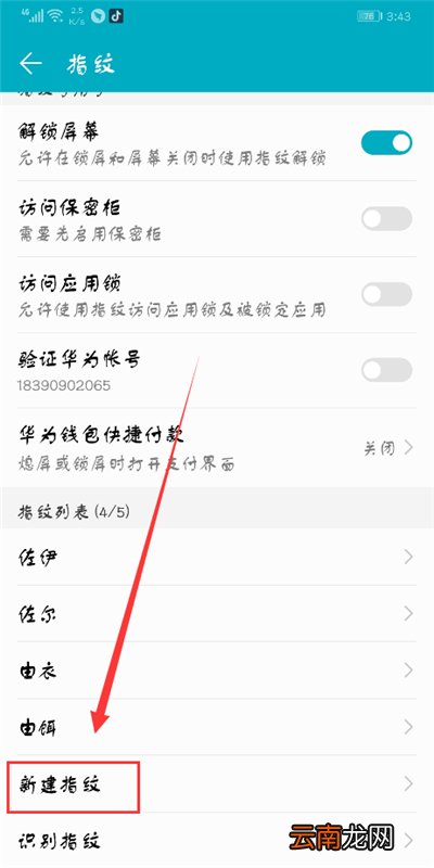 荣耀10中添加指纹的图文讲解