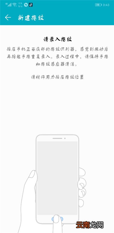 荣耀10中添加指纹的图文讲解
