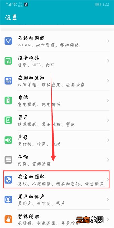 荣耀10中添加指纹的图文讲解