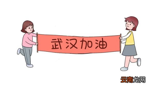 武汉加油简笔画步骤图 坚持就是胜利