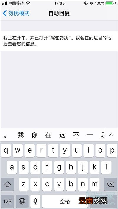 iphone11pro怎么设置自动回复内容