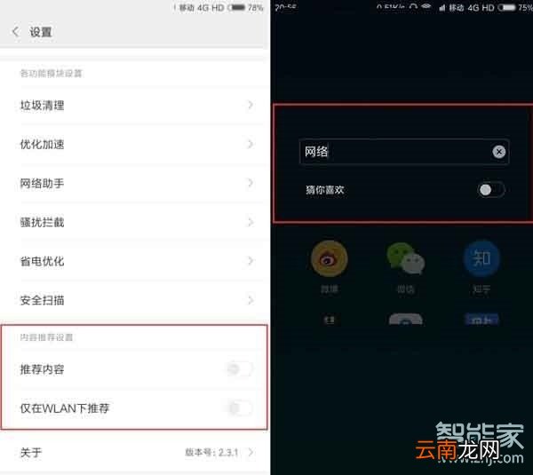 红米note8怎么关闭广告