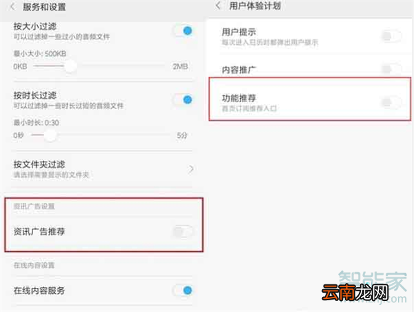 红米note8怎么关闭广告
