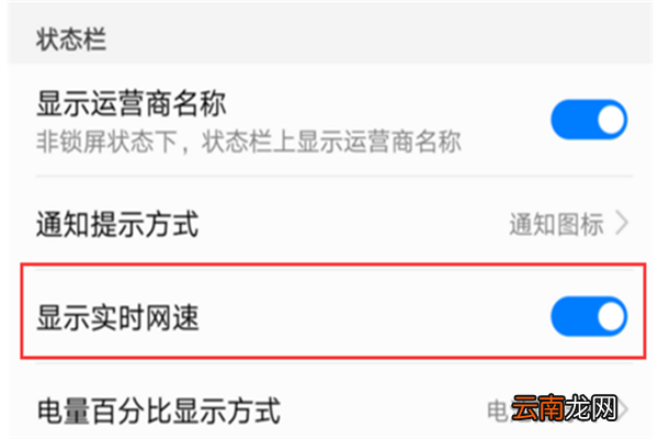 在荣耀畅玩7c中查看实时网速的图文教程