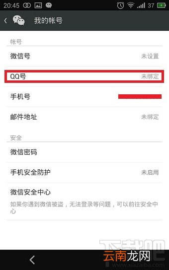 申请微信账号 qq如何注册微信账号
