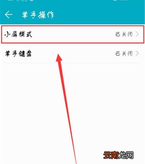 在华为nova3中设置小屏模式的具体步骤