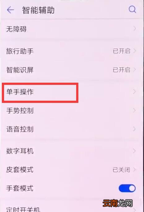 在华为nova3中设置小屏模式的具体步骤