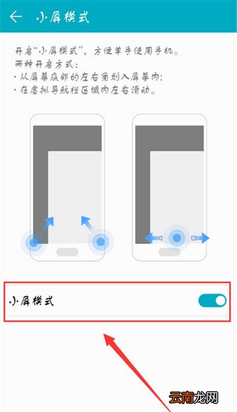 在华为nova3中设置小屏模式的具体步骤