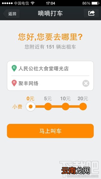 滴滴打车怎么用微信支付？嘀嘀打车微信支付方法