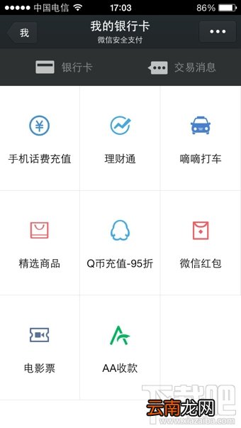 滴滴打车怎么用微信支付？嘀嘀打车微信支付方法