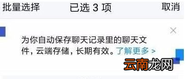 在腾讯TIM中把云文件删掉的图文介绍