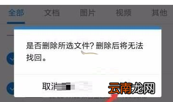 在腾讯TIM中把云文件删掉的图文介绍