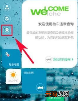 微车违章查询APP使用的简单教程