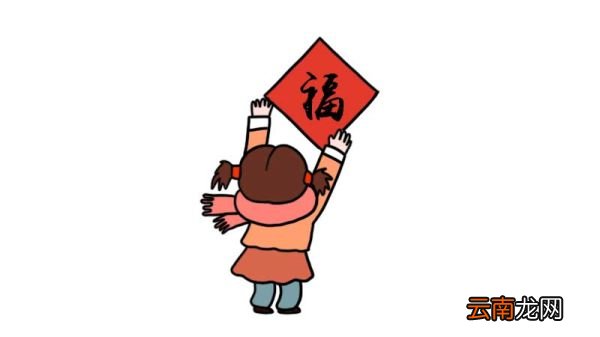 贴福字简笔画