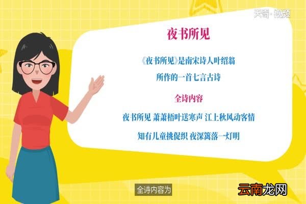 夜书所见古诗和意思 夜书所见有什么意思