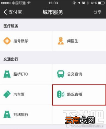 支付宝怎么查看路况 支付宝路况直播查看方法