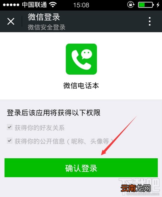 微信打电话 微信电话本怎么用?