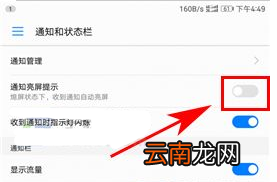 华为nova3i中设置通知亮屏的步骤讲解