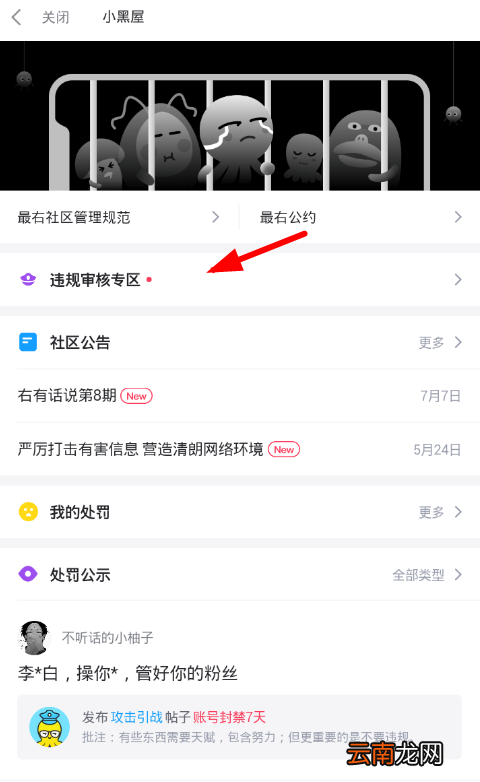 在最右APP中申请治理员的步骤介绍