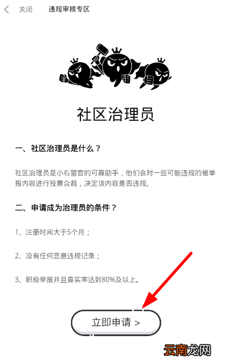在最右APP中申请治理员的步骤介绍